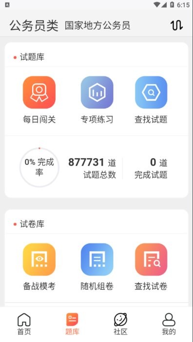 维普考试截图1