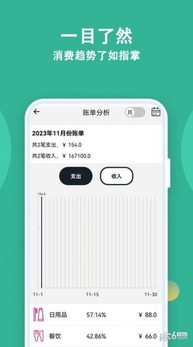 记账有宝官方版截图5