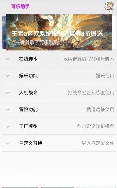 可乐助手官网版截图3