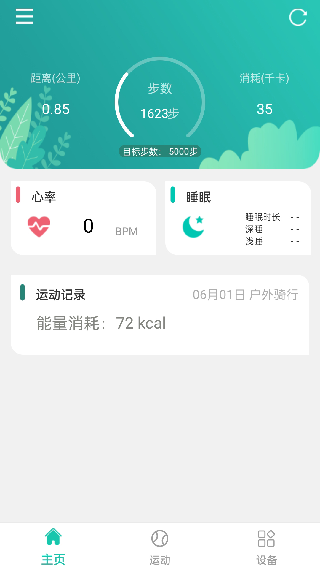 大风运动官方新版截图2