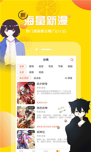 歪歪漫画官方版截图4