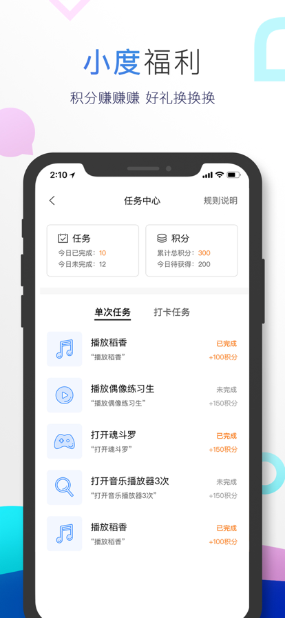 小度音箱最新版截图4