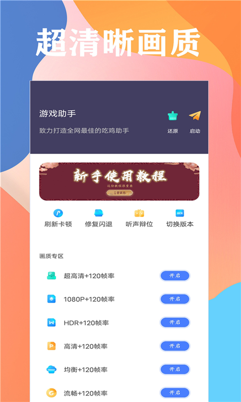 画质大师最新免费版截图1