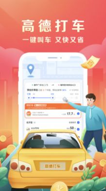 高德火箭出行最新版截图2