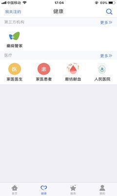 健康廊坊手机版最新版截图3