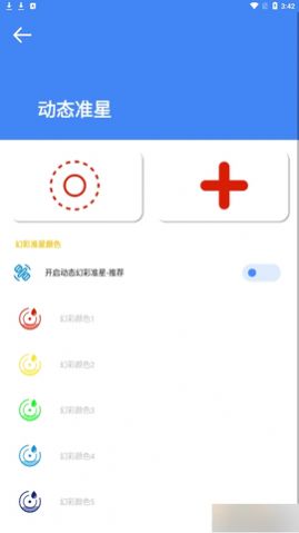 准星大师最新版截图1