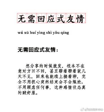 《抖音》无需回应式友情是什么梗