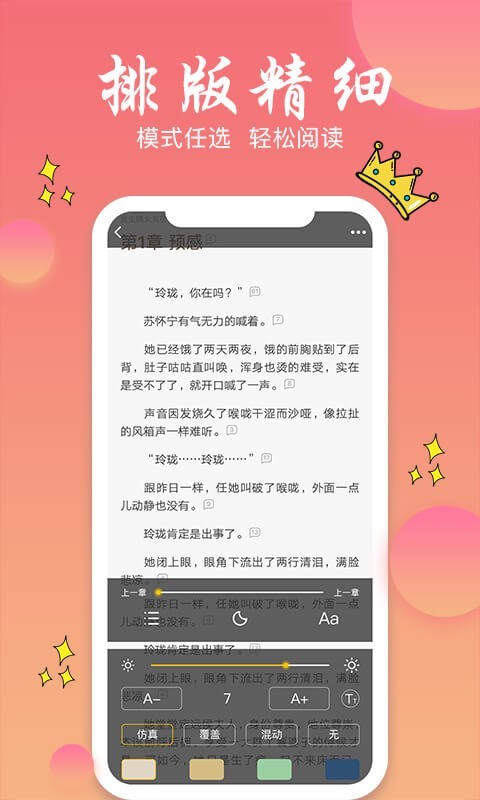 书圈全本小说截图3