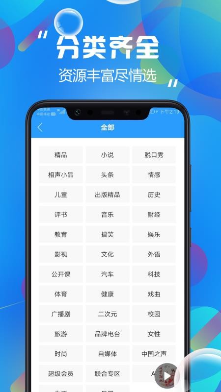 热门听书大全截图2