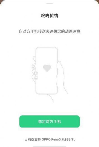 咚咚传情中文版截图1