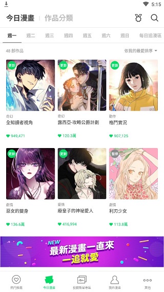 Webtoon中文版截图2