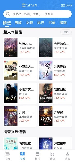 9X阅读器最新版截图4