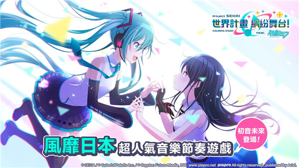 初音未来世界计划安卓版截图6