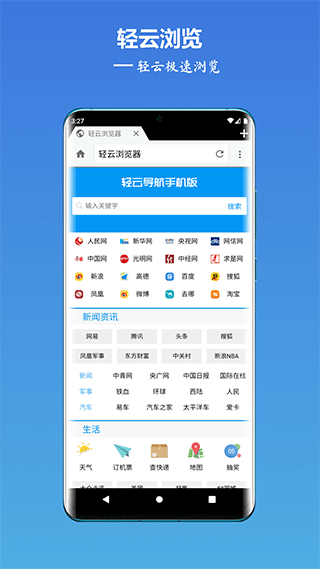 轻云浏览器官方版截图4