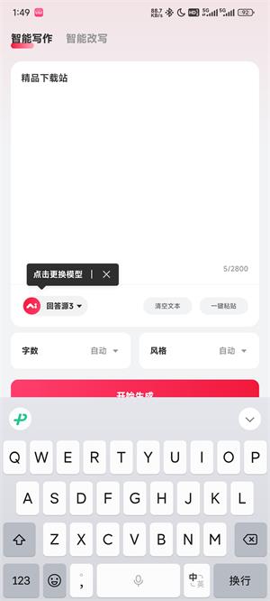 西瓜写作软件官网版截图3