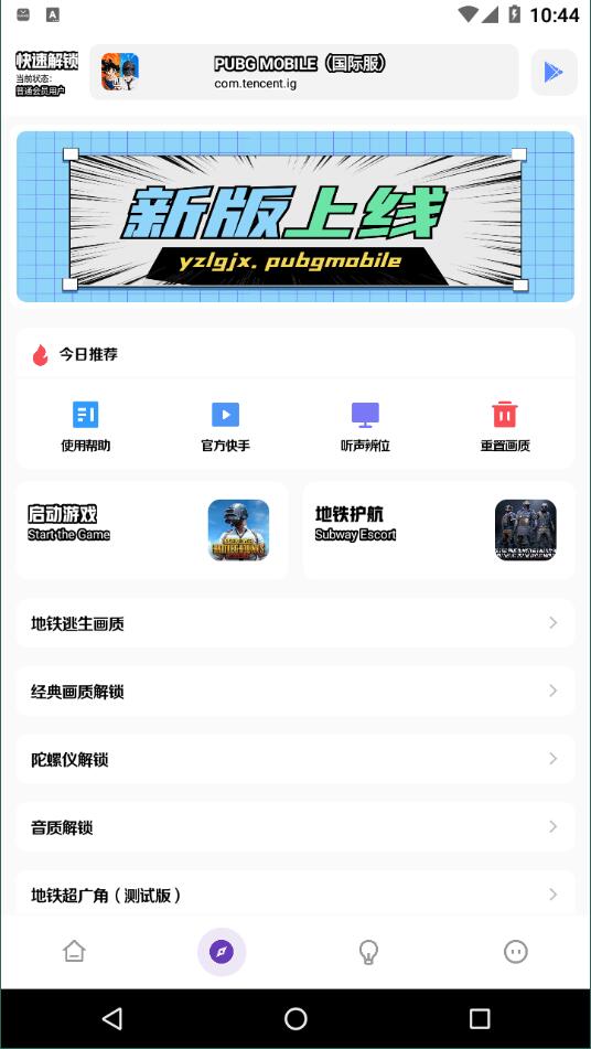 Yzl工具箱国际版免费手机版截图5