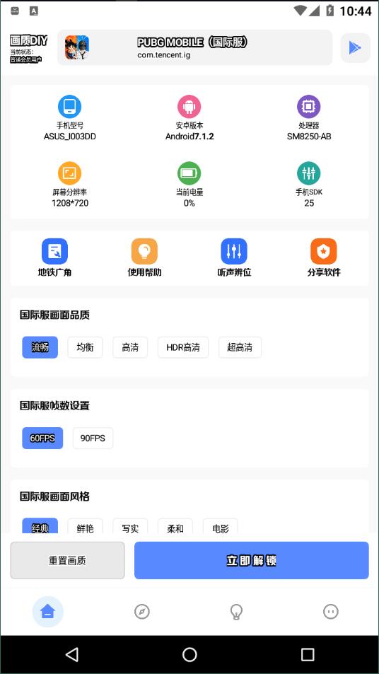 Yzl工具箱国际版免费手机版截图2