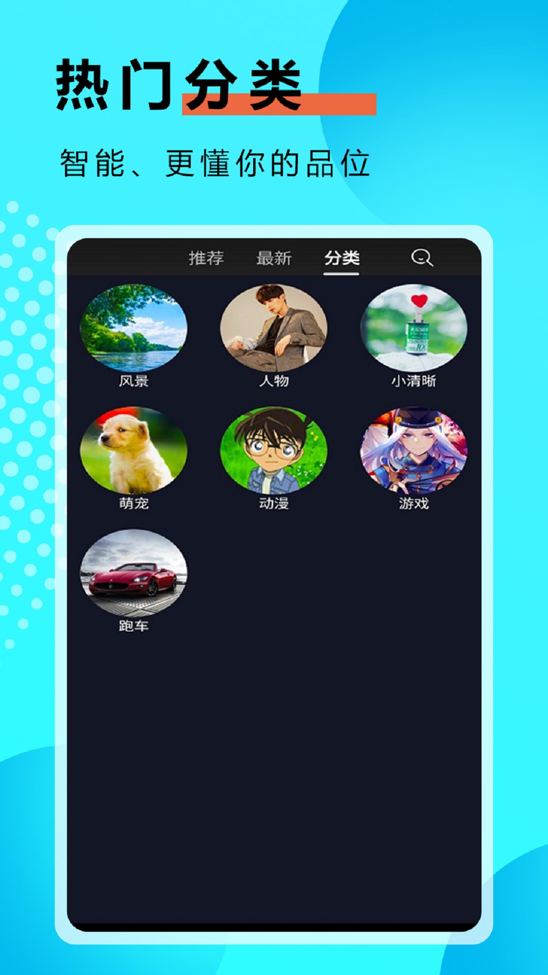 九州壁纸最新版截图3