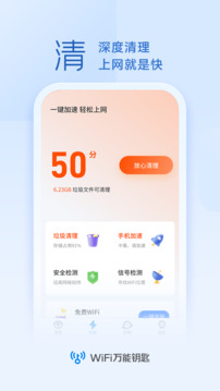 万能钥匙Wifi截图2