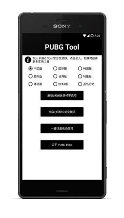 和平精英Pubgtool画质120帧修改器工具安卓版截图2