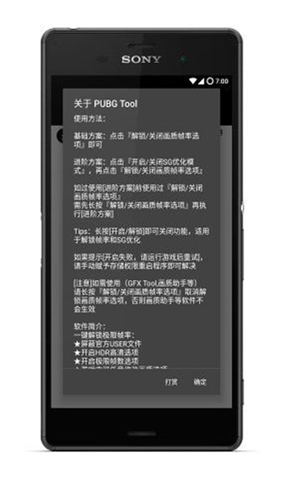 和平精英Pubgtool画质修改器工具安卓版截图1