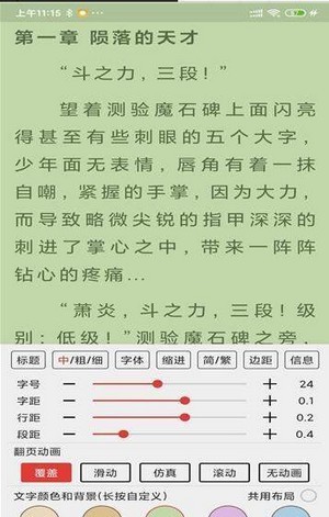 飞侠小说完整版未删减章节截图4