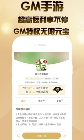 聚爽最新版Gm账号截图4