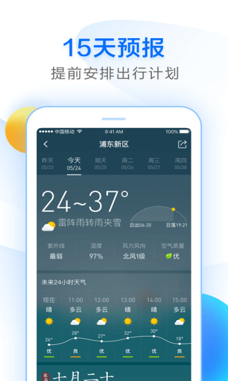 诸葛天气预报免费版截图1