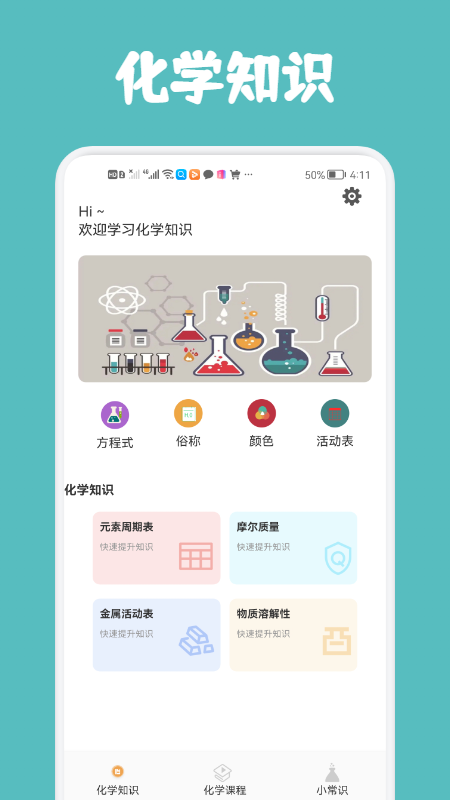 烧杯化学反应安卓版截图2