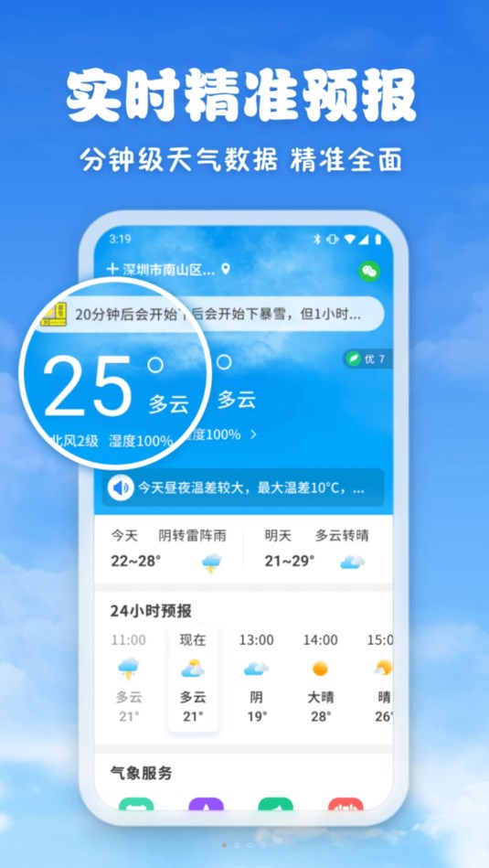 户外天气软件大全