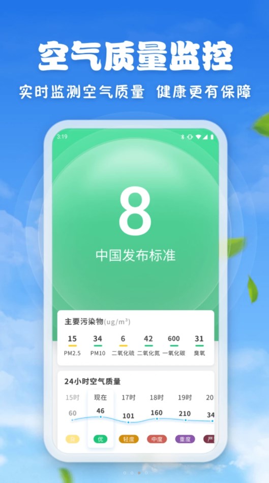 亲情天气软件官网版截图1