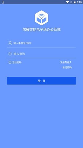 鸿雁办公手机版最新版截图4