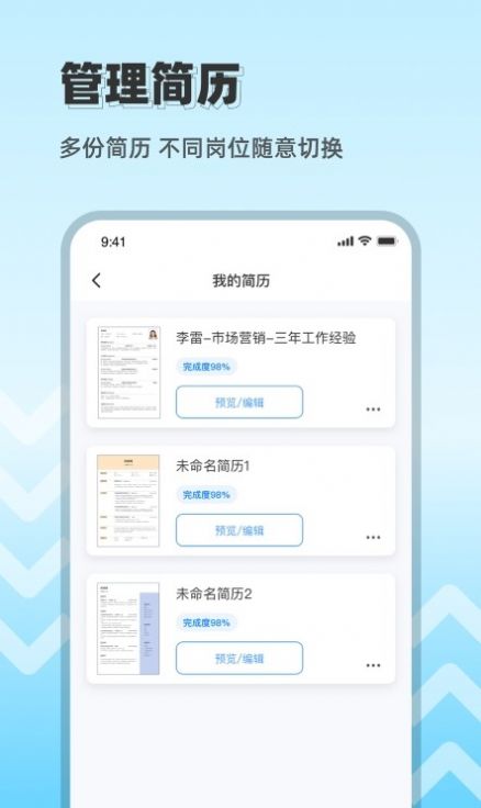 Cv极简简历手机版最新版截图2