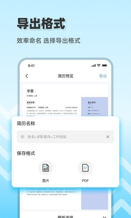 Cv极简简历手机版最新版截图4