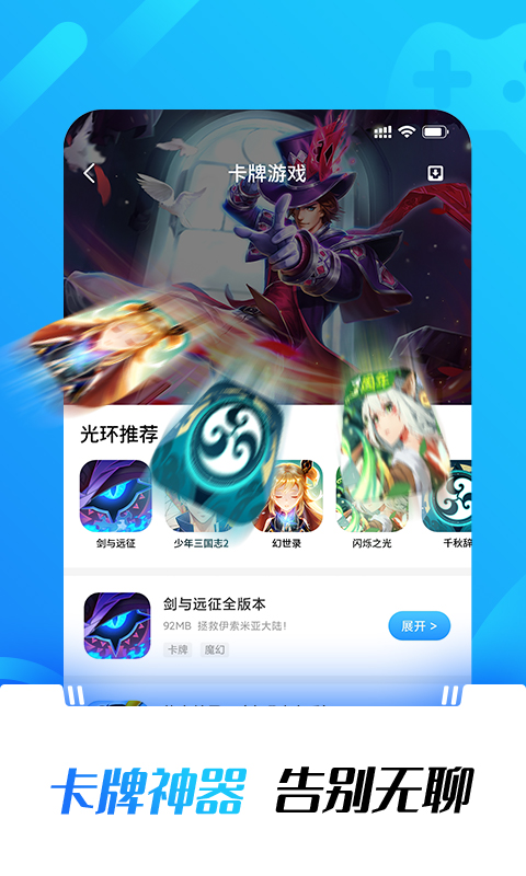 光环助手最新版截图3