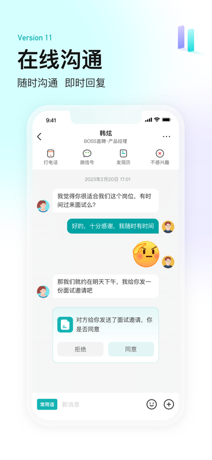 Boss直聘官网版截图2