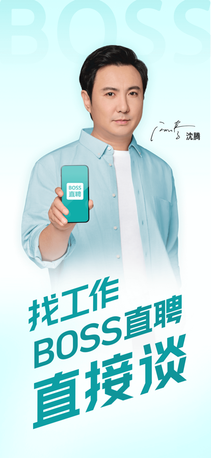 Boss直聘官网版截图1