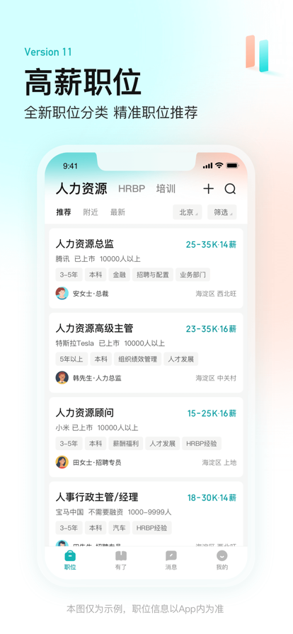 Boss直聘官网版截图6