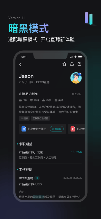 Boss直聘官网版截图4