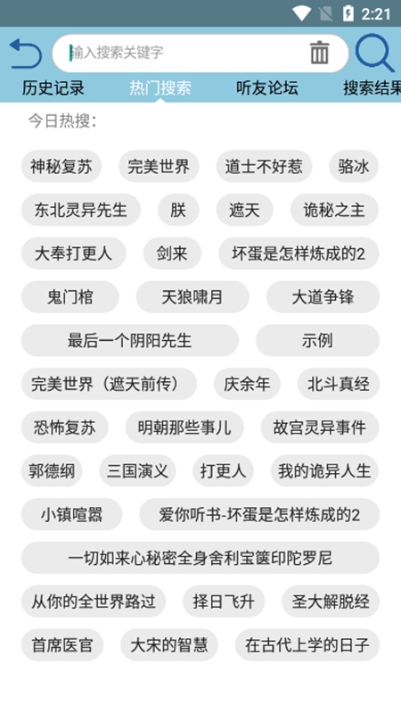 昊昊听书去广告版截图2