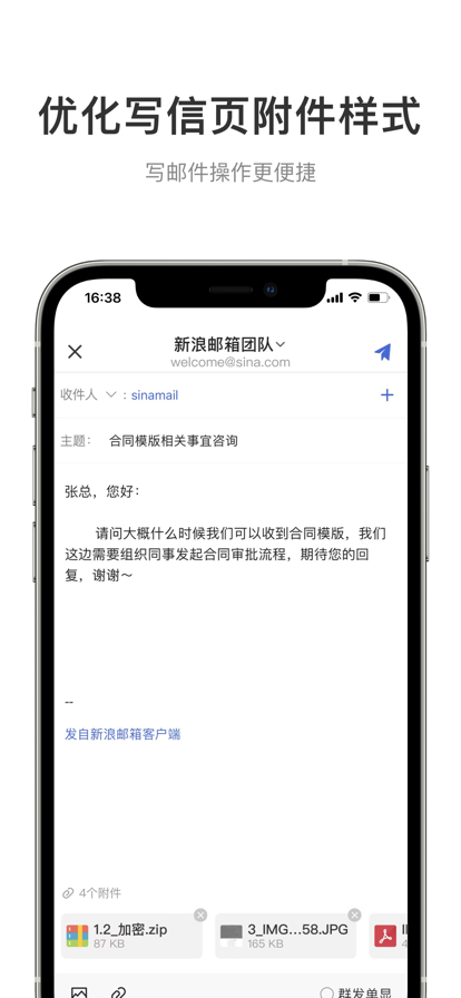 新浪邮箱截图3