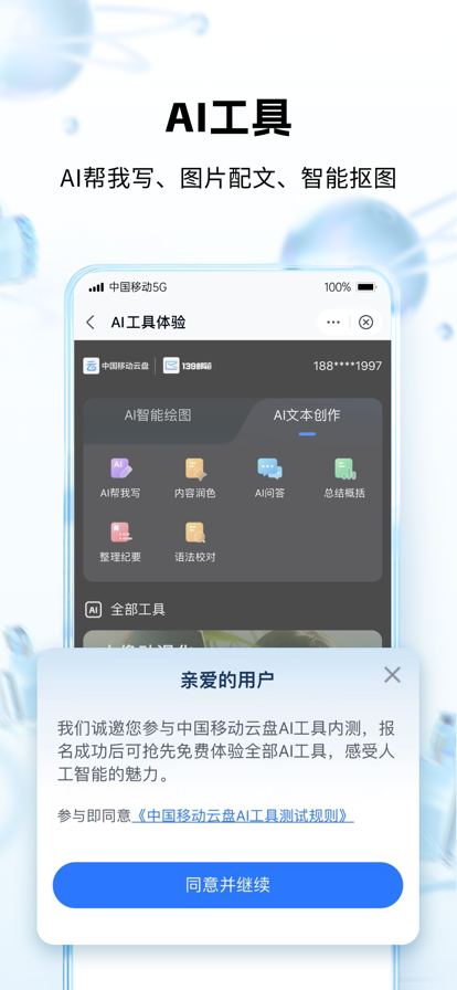 中国移动云盘截图3