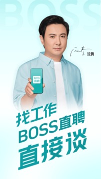 Boss直聘手机版截图2