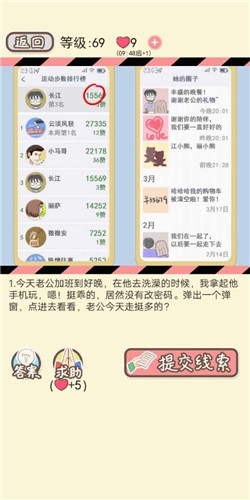 《情侣的秘密》第69关八千步之遥通关攻略