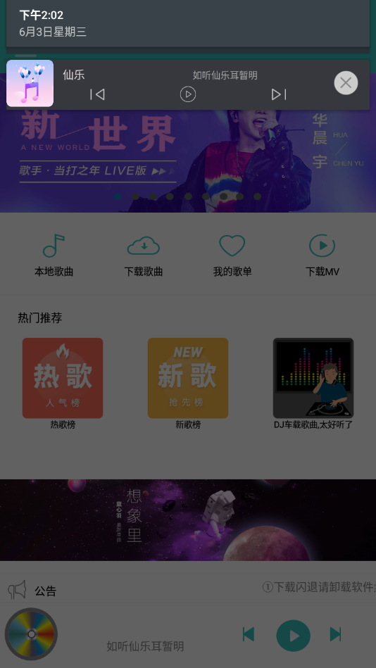 仙乐音乐最新版截图1