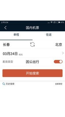 差旅天下安卓免费版截图2