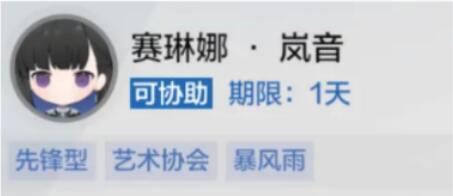 《战双帕弥什》赛琳娜岚音联络协助答案分享