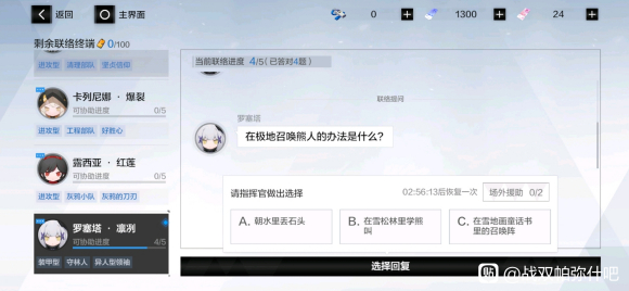 《战双帕弥什》在极地召唤熊人的办法是什么