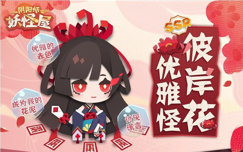 《阴阳师：妖怪屋》彼岸花式神介绍