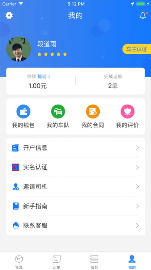 运了么手机版截图1